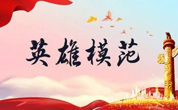 李来建英雄事迹优质8篇