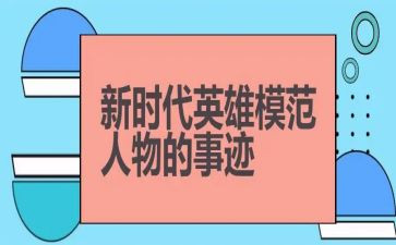 小英雄故事演讲稿8篇