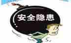 对安全隐患的心得体会7篇