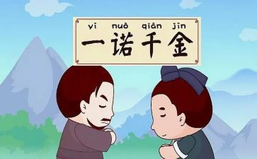 一诺千金作文5篇