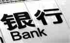 银行2024述职报告优质6篇