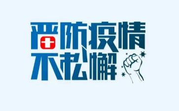 医院疫情管理工作总结8篇