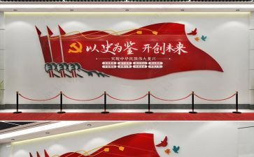 党史以史为鉴心得体会5篇