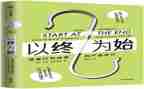 以终为始培训心得体会5篇