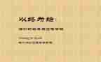 以终为始工作的心得体会推荐6篇