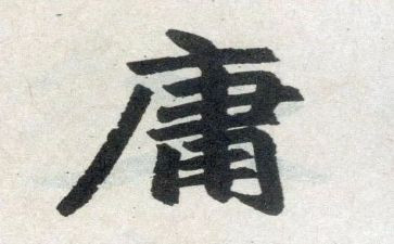 《中庸》的读后感7篇