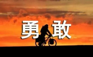 勇敢的孩子的作文优秀5篇