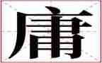 读中庸的心得5篇