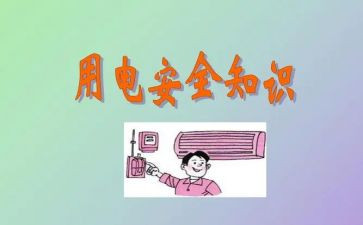 小学用电演讲稿7篇