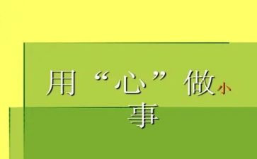 用心教育心得体会5篇