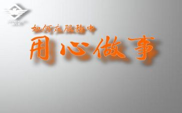 试用心得与工作总结6篇