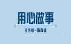 用心做教育心得体会5篇