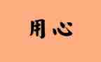 通用心得体会600字优质5篇