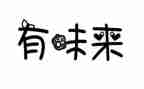 人间有味的读后感8篇