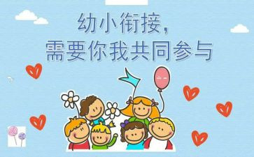 2023秋幼小工作计划通用8篇
