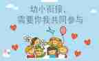 2023秋幼小工作计划通用8篇