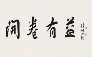 谈开卷有益作文500字5篇