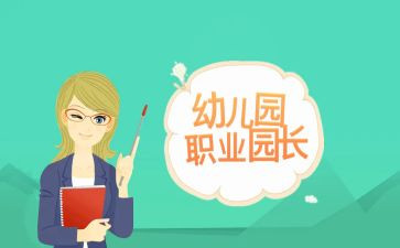 园长班培训心得体会7篇