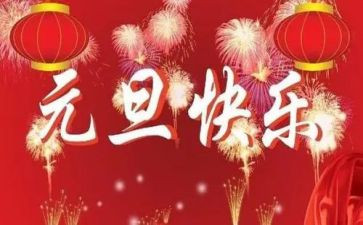 策划班级元旦活动方案通用8篇