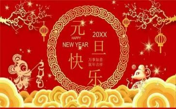 元旦日的讲话稿最新8篇