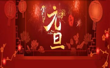 大学元旦节活动策划7篇