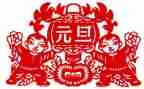幼儿园大班迎元旦活动方案模板8篇