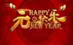 班级元旦活动方案7篇