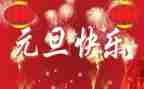 班级元旦活动方案参考7篇