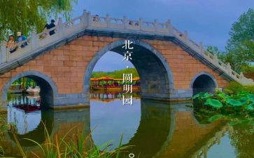 游圆明园的读后感最新5篇