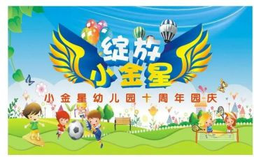 幼儿园庆六一儿童节活动方案精选8篇
