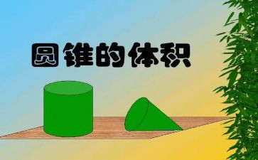 圆柱表面积教学反思5篇