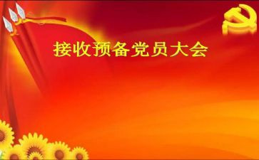 党员思想汇报2024预备党员范文优秀5篇
