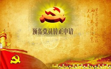 预备党员3～6月思想汇报6篇