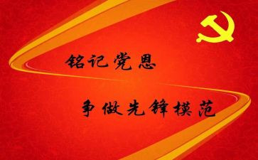 党员思想汇报2024预备党员范文6篇
