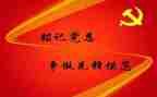 党员思想汇报2024预备党员范文6篇