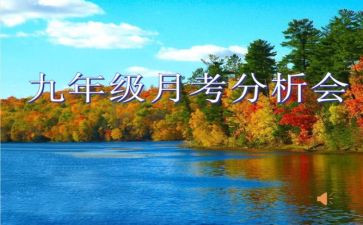 月考的心得5篇