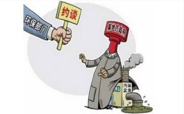 领导约谈讲话稿5篇
