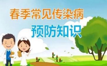 传染病预防演讲稿精选8篇