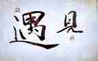 作文遇见范文7篇