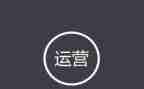 新运营的工作计划6篇