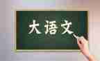 语文老师个人总结模板8篇