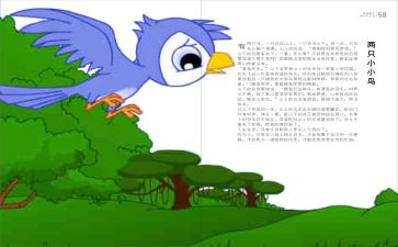 寓言故事及读后感7篇