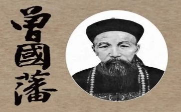曾国藩传读后感1000字7篇