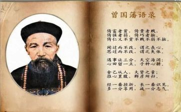 曾国藩六读后感6篇