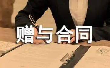 房屋赠与子女合同7篇