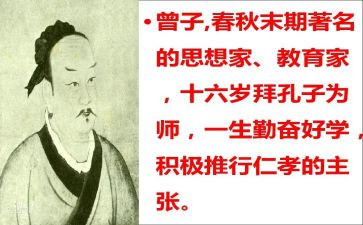 曾子的故事读后感最新5篇