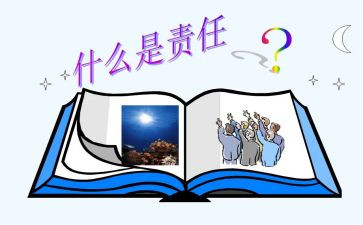 《责任》演讲稿精选6篇