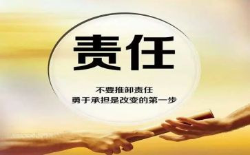 《责任》演讲稿7篇