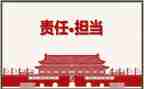 责任为主题的演讲稿8篇