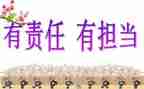 小学生关于责任的演讲稿5篇